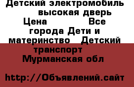 Детский электромобиль Audi Q7 (высокая дверь) › Цена ­ 18 990 - Все города Дети и материнство » Детский транспорт   . Мурманская обл.